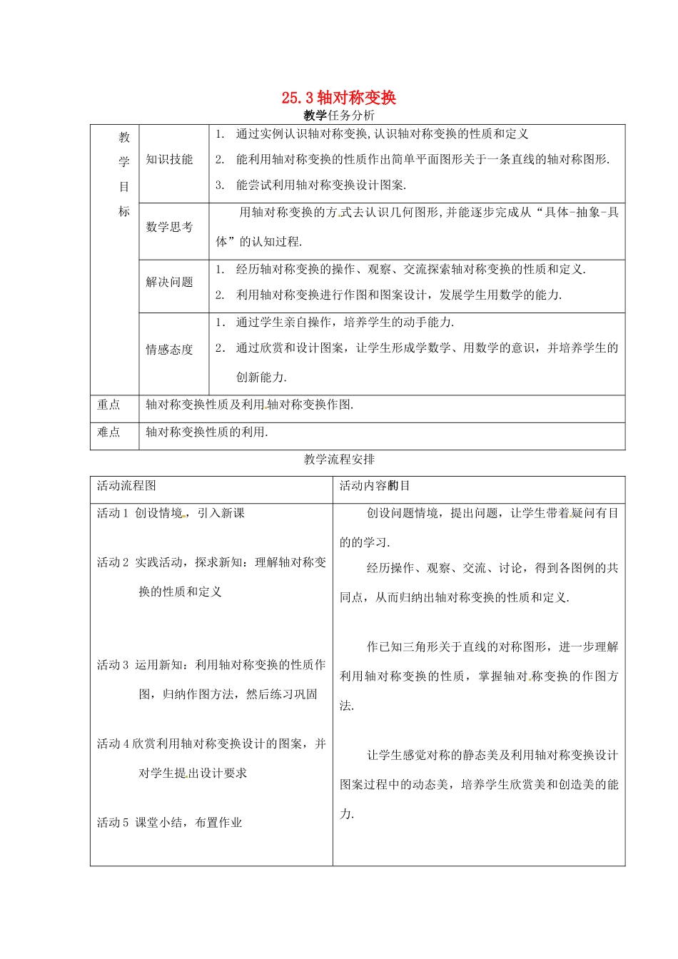 九年级数学下册 25.3 轴对称变换教案 北京课改版_第1页