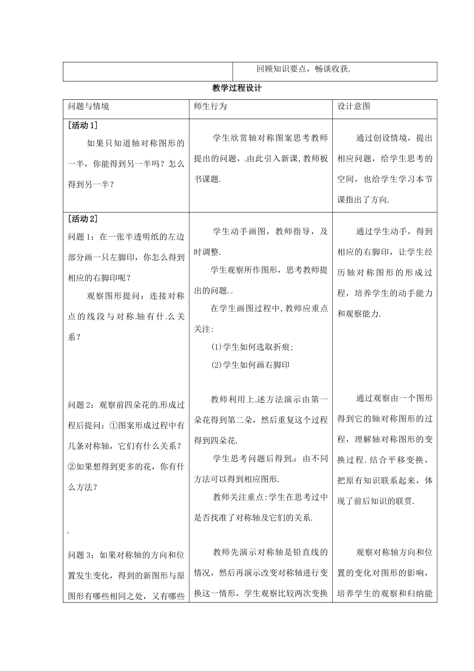 九年级数学下册 25.3 轴对称变换教案 北京课改版_第2页