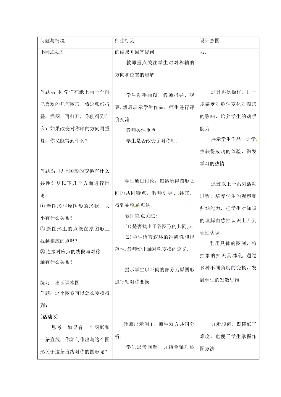 九年级数学下册 25.3 轴对称变换教案 北京课改版_第3页