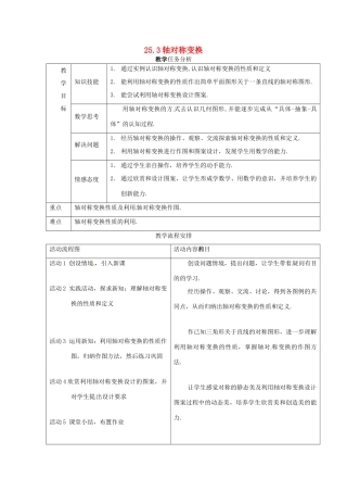 九年级数学下册 25.3 轴对称变换教案 北京课改版