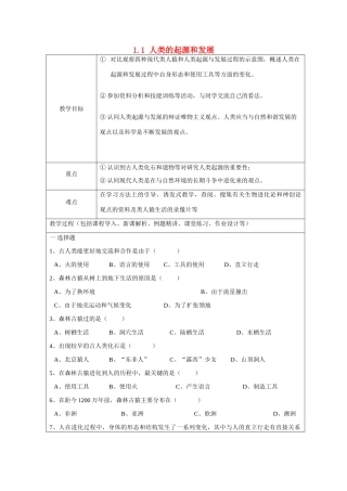 山东省龙口市诸由观镇诸由中学七年级生物下册 1.1 人类的起源和发展复习教案2 新人教版
