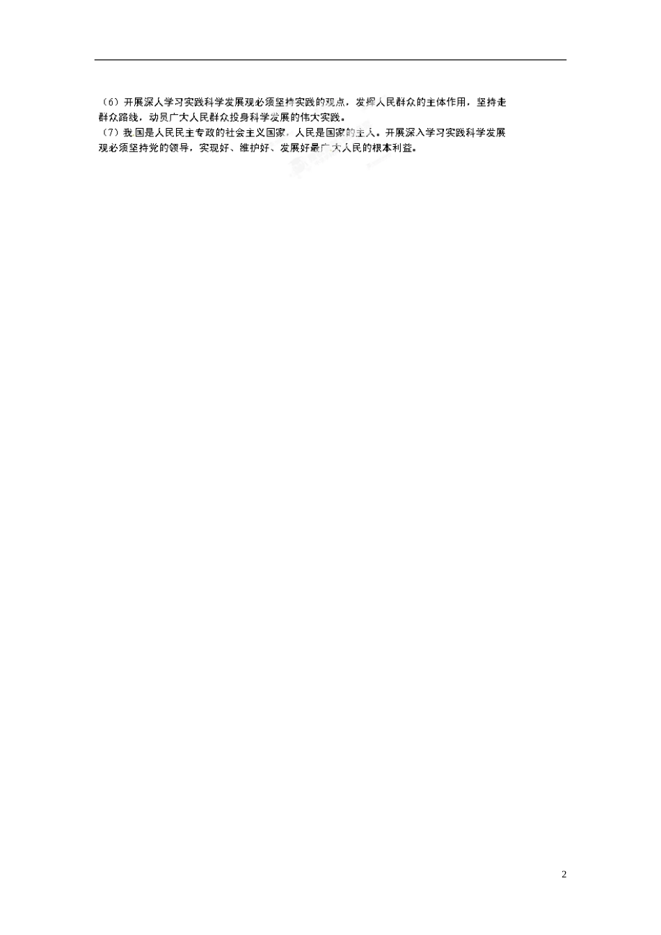 高三政治《专题1 学习实践科学发展观》教案 新人教版_第2页