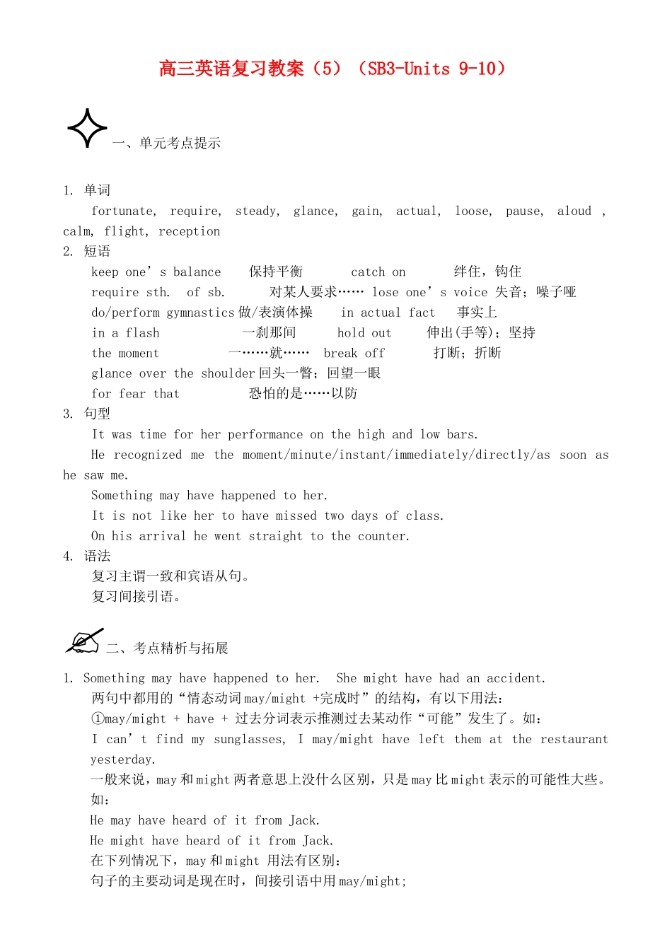 高三英语复习教案（5）（SB3-Units 9-10）_第1页