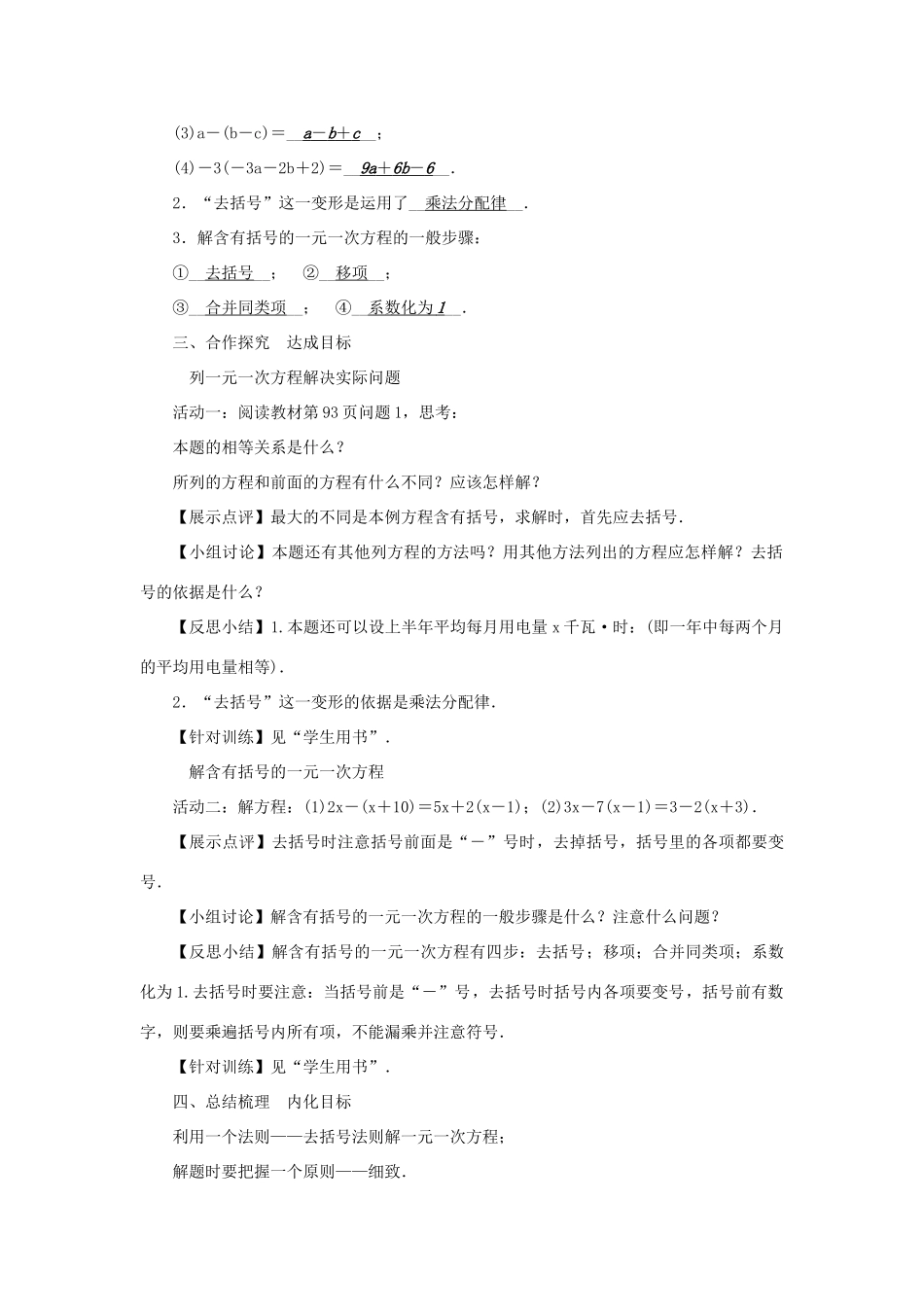 七年级数学上册 3.3 解一元一次方程（二）教学设计 （新版）新人教版-（新版）新人教版初中七年级上册数学教案_第2页