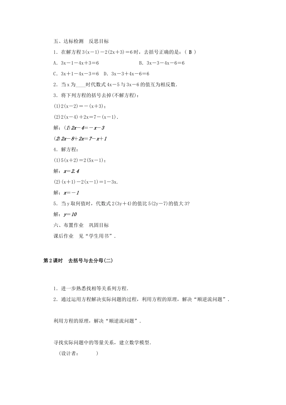 七年级数学上册 3.3 解一元一次方程（二）教学设计 （新版）新人教版-（新版）新人教版初中七年级上册数学教案_第3页