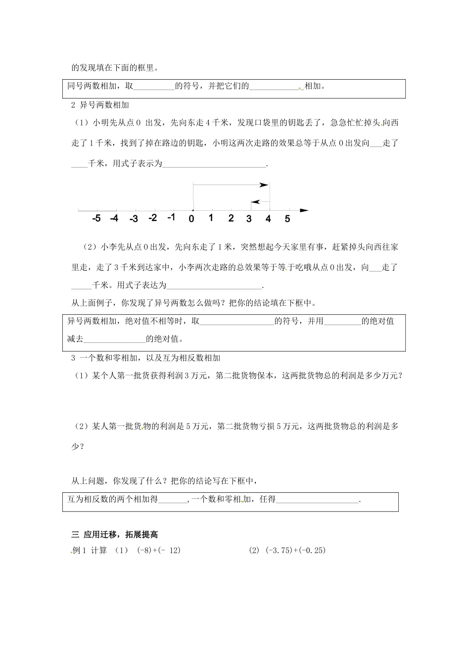 七年级数学 14有理数的加法教案 湘教版_第2页
