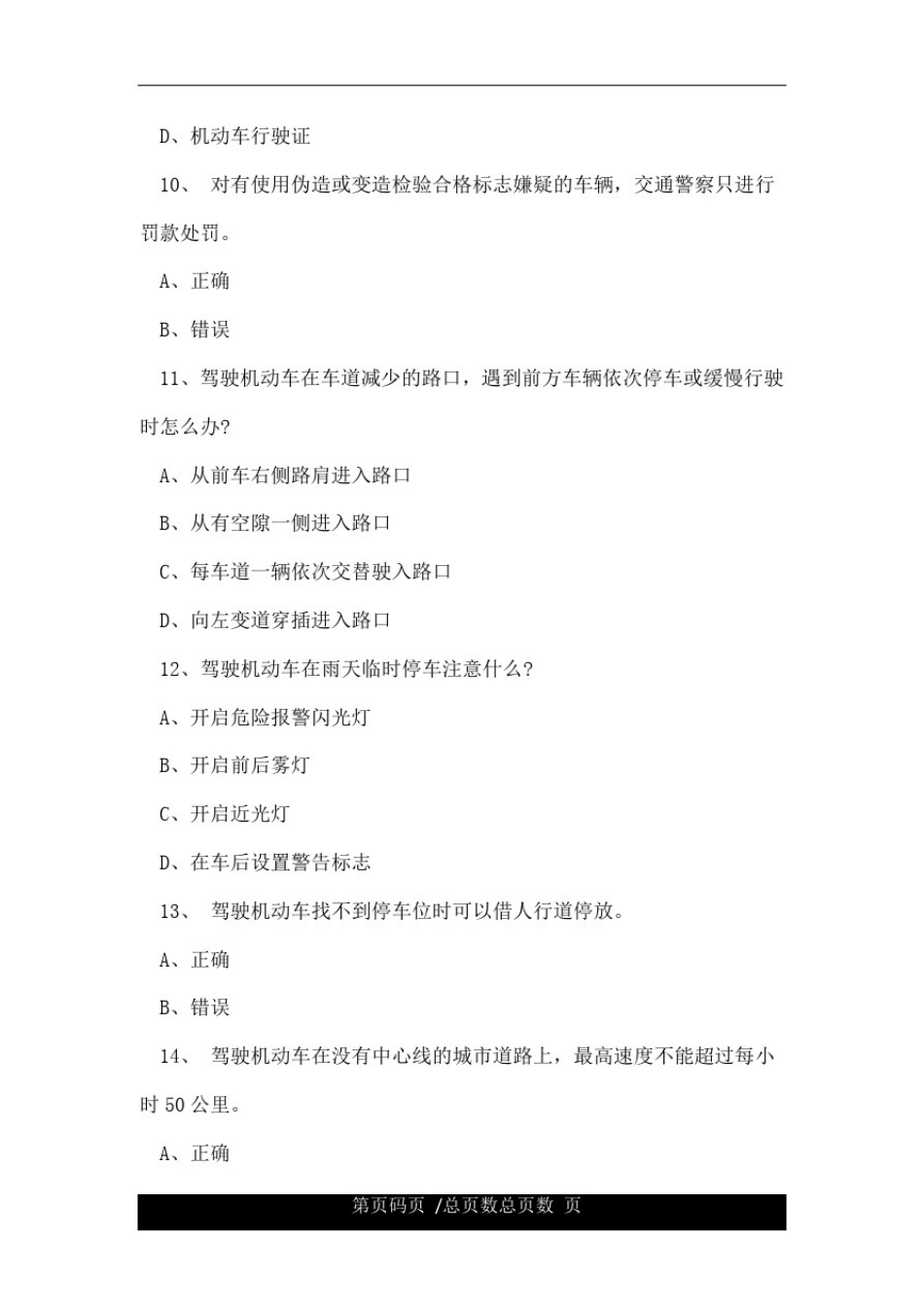 元贝驾考摩托车证模拟考试科目一试题.doc_第3页