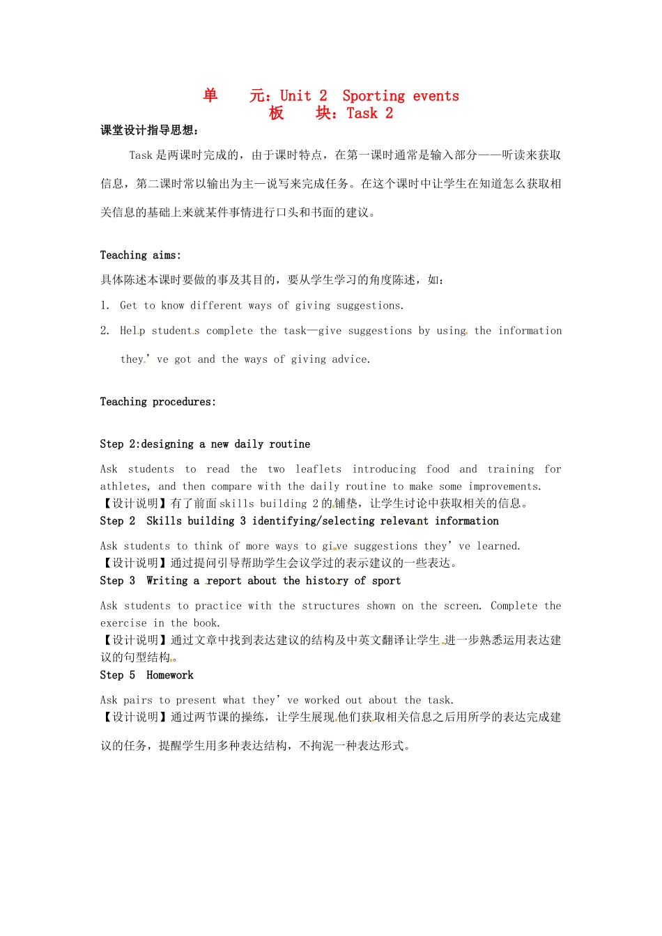 高中英语 Unit2 Sporting events Task教学设计2 牛津译林版必修4-牛津版高一必修4英语教案_第1页