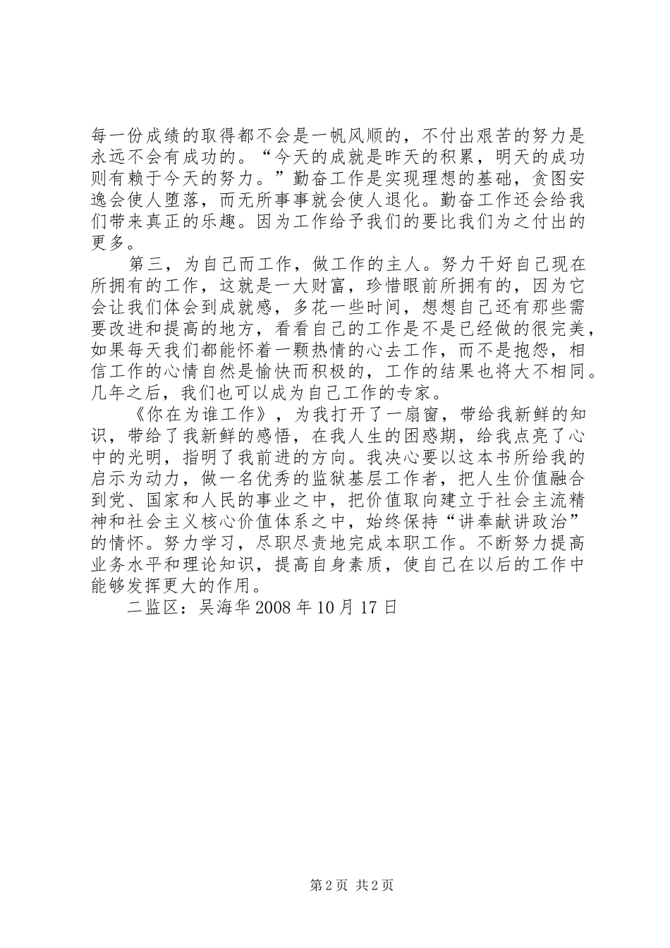 你在为谁工作读后感 (24)_第2页