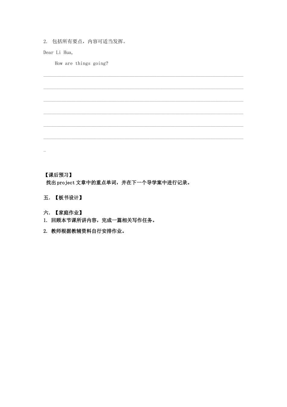 高中英语 Unit3 tomorrow's world Task教案 牛津译林版必修4-牛津版高一必修4英语教案_第3页