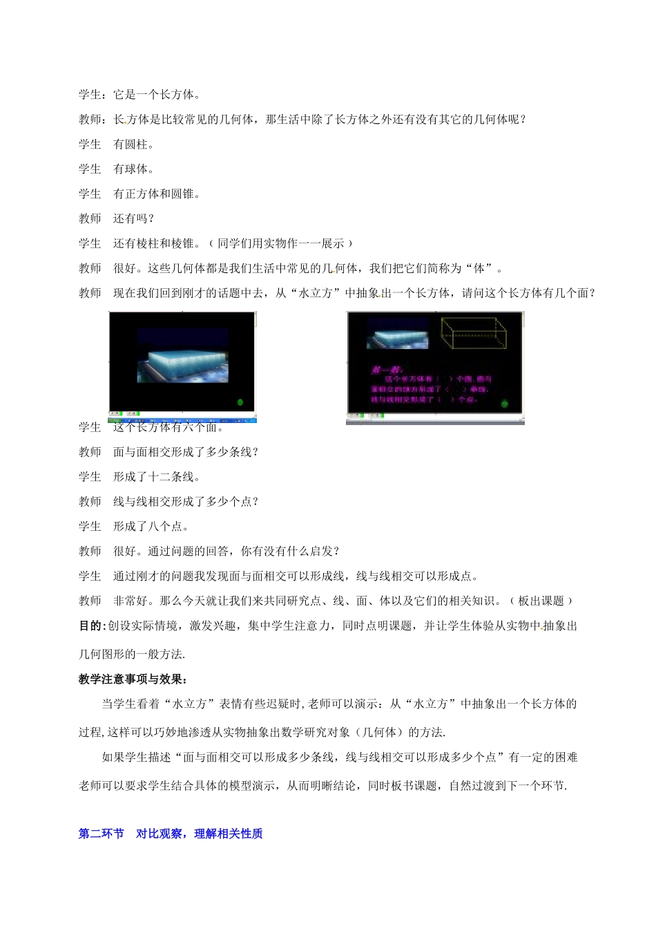 山东省胶南市大场镇中心中学七年级数学上册 第一章《生活中的立体图形（二）》教案 （新版）北师大版_第2页