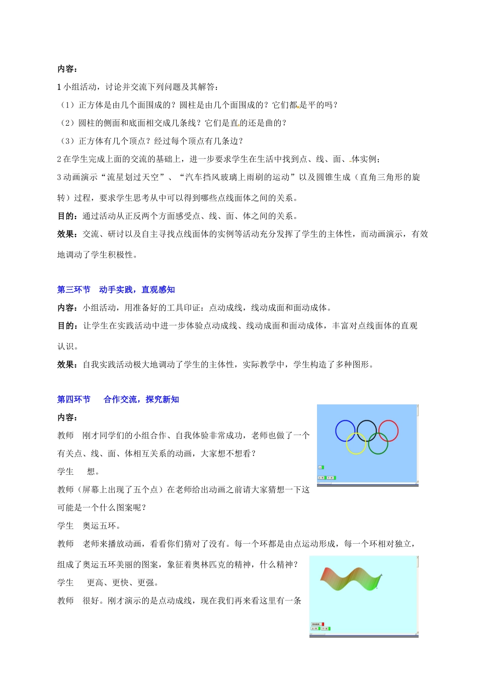 山东省胶南市大场镇中心中学七年级数学上册 第一章《生活中的立体图形（二）》教案 （新版）北师大版_第3页