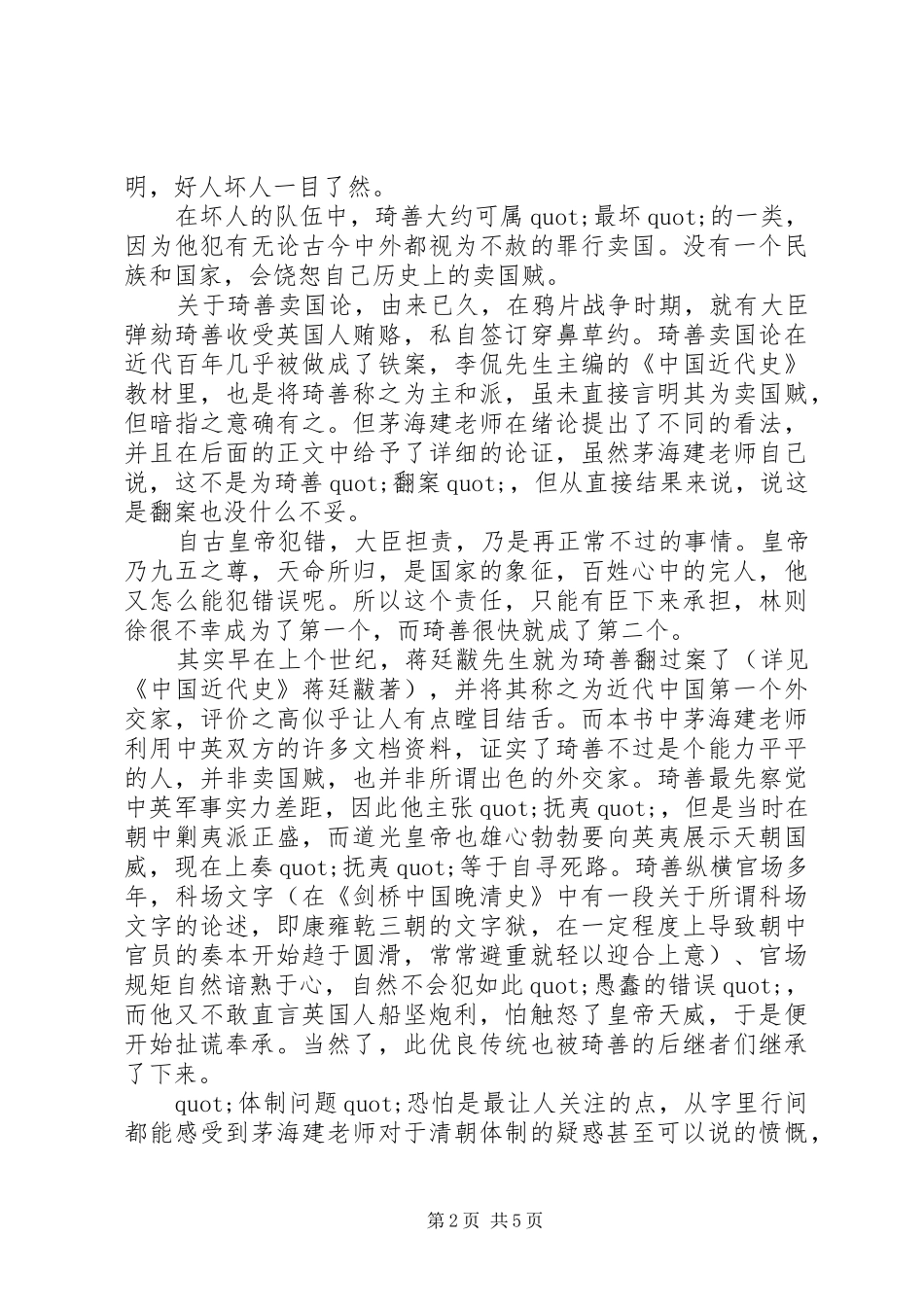 《天朝的崩溃——鸦片战争再研究》读后感2500字_第2页