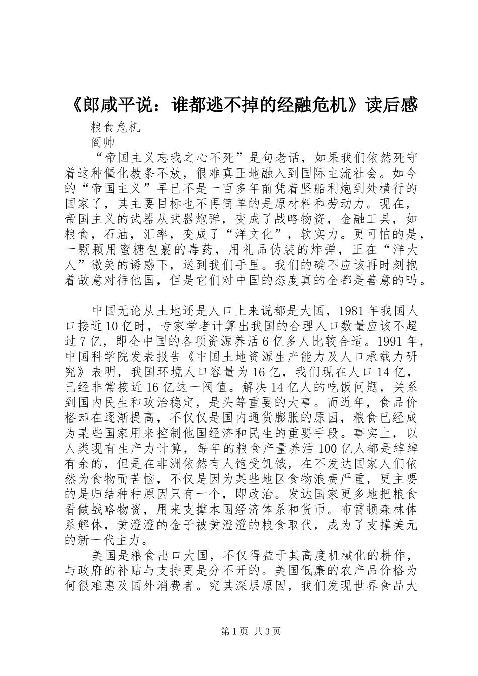 《郎咸平说：谁都逃不掉的经融危机》读后感 _第1页