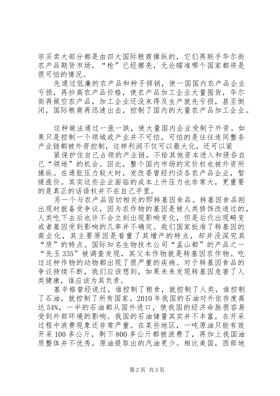 《郎咸平说：谁都逃不掉的经融危机》读后感 _第2页