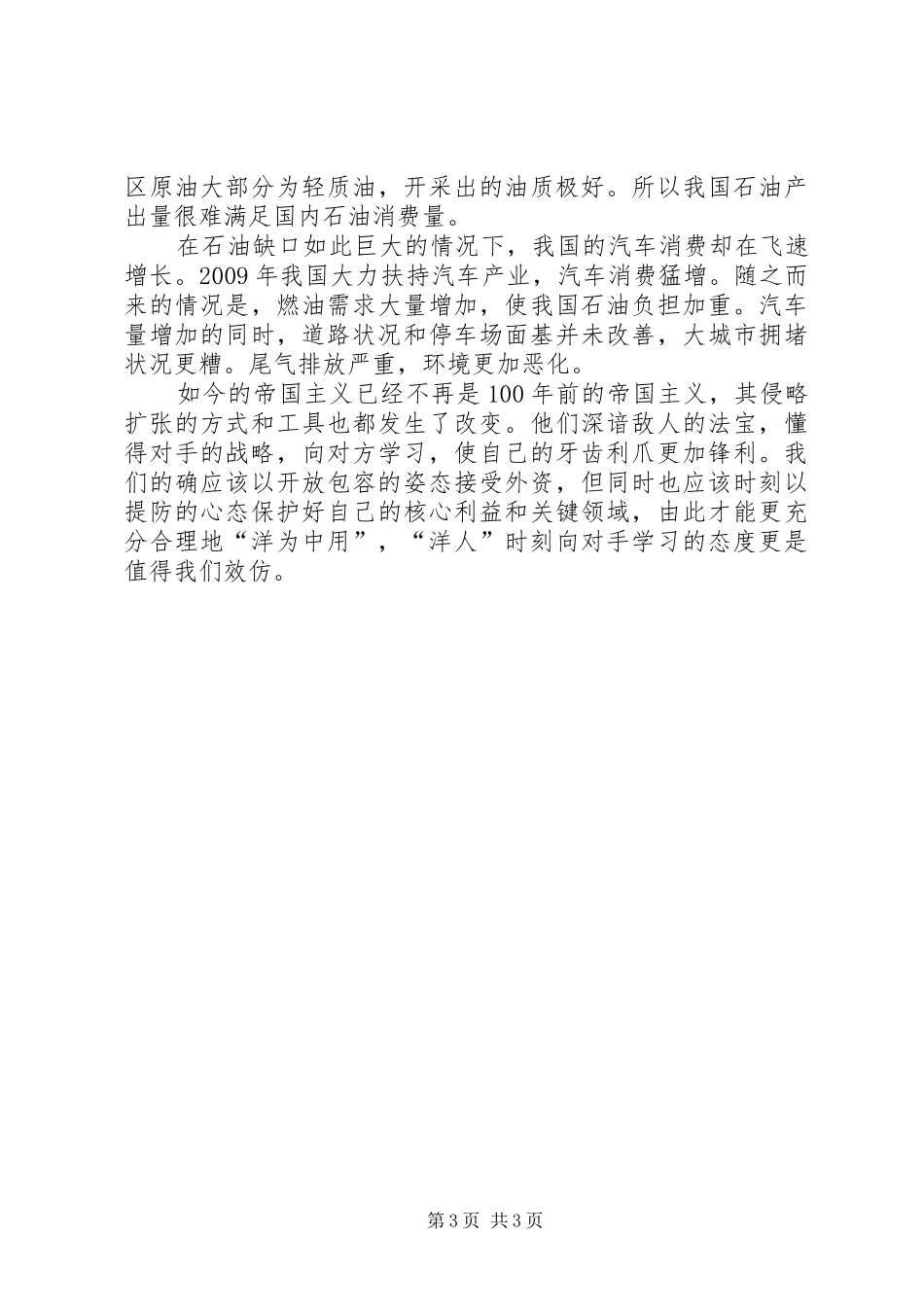 《郎咸平说：谁都逃不掉的经融危机》读后感 _第3页