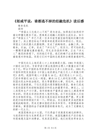 《郎咸平说：谁都逃不掉的经融危机》读后感 