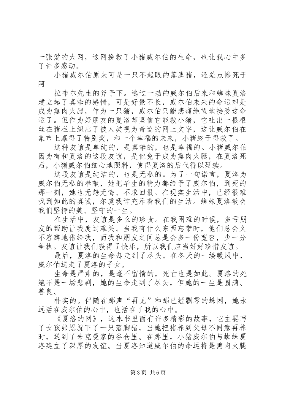 夏洛的网,读后感 _第3页