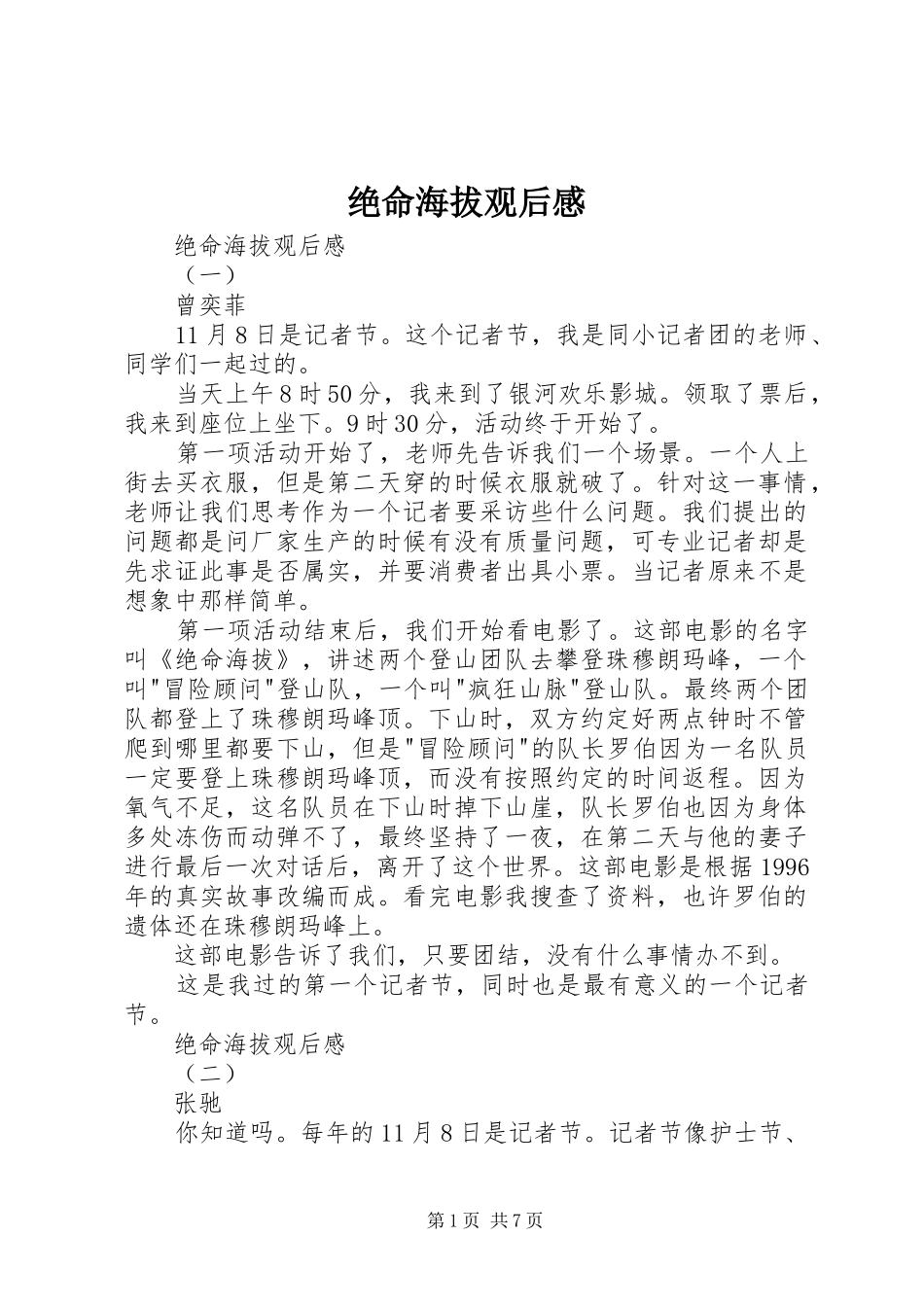 绝命海拔观后感 _第1页