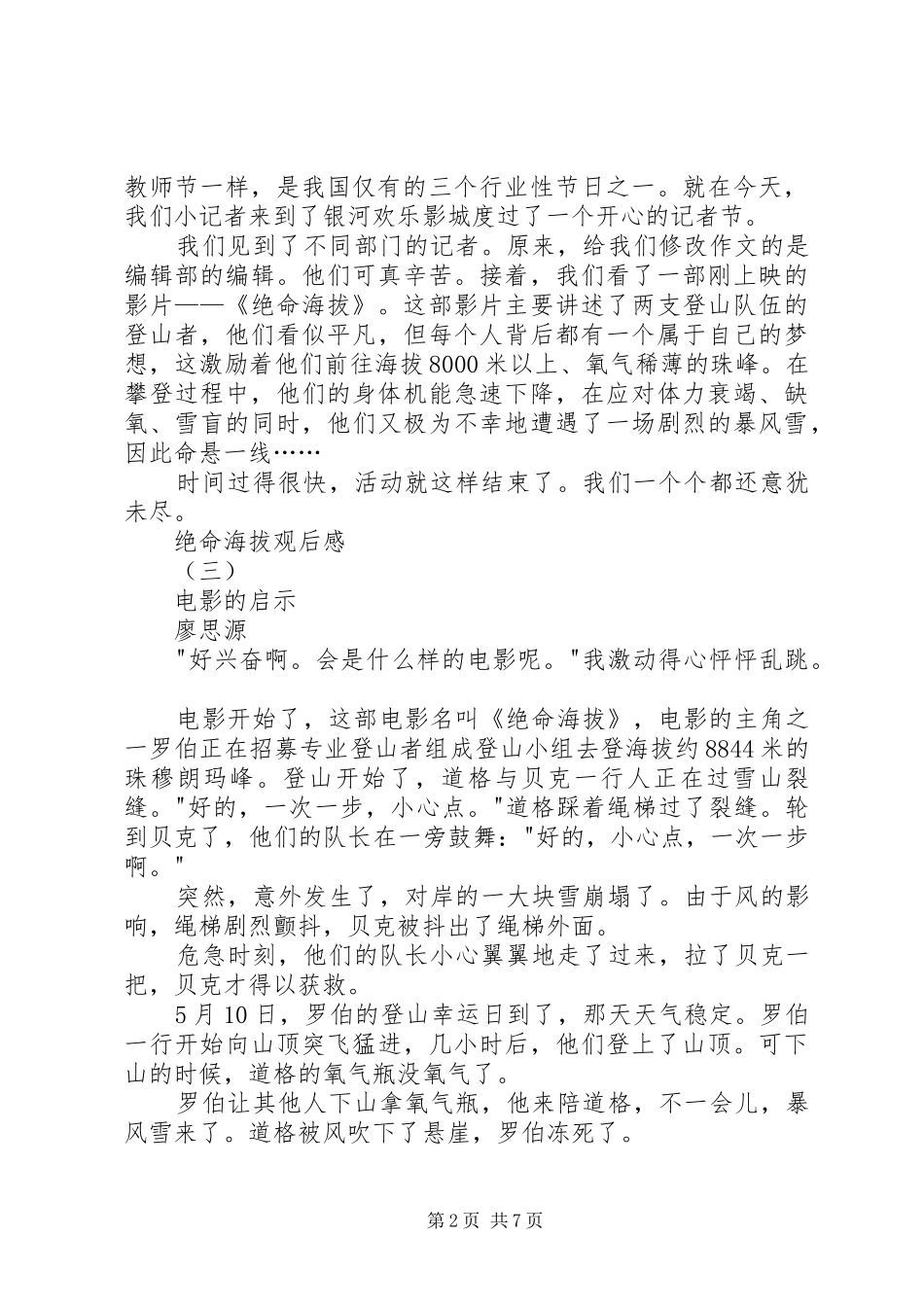 绝命海拔观后感 _第2页