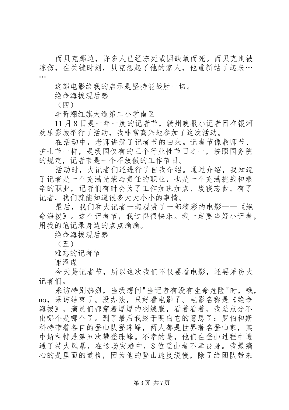 绝命海拔观后感 _第3页