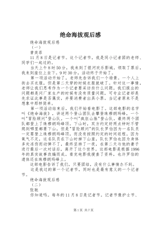 绝命海拔观后感 