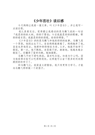 《少年茁壮》读后感 