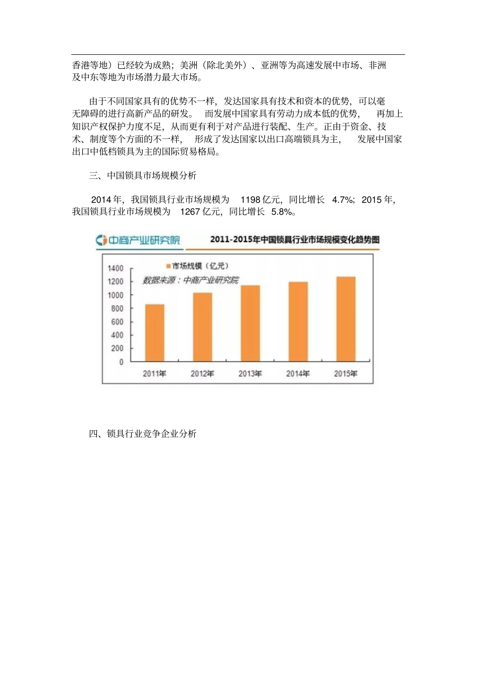 中国锁具行业市场前景预测分析_第3页