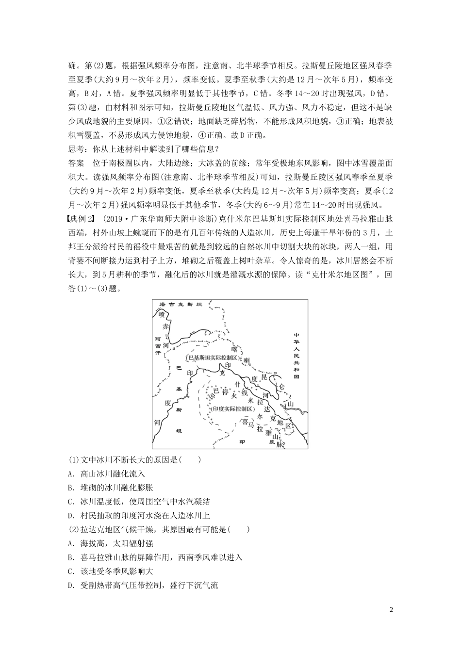 （鲁京津琼）高考地理大一轮复习 区域地理 第一章 世界地理 学科关键能力提升15教案（含解析）新人教版-新人教版高三全册地理教案_第2页