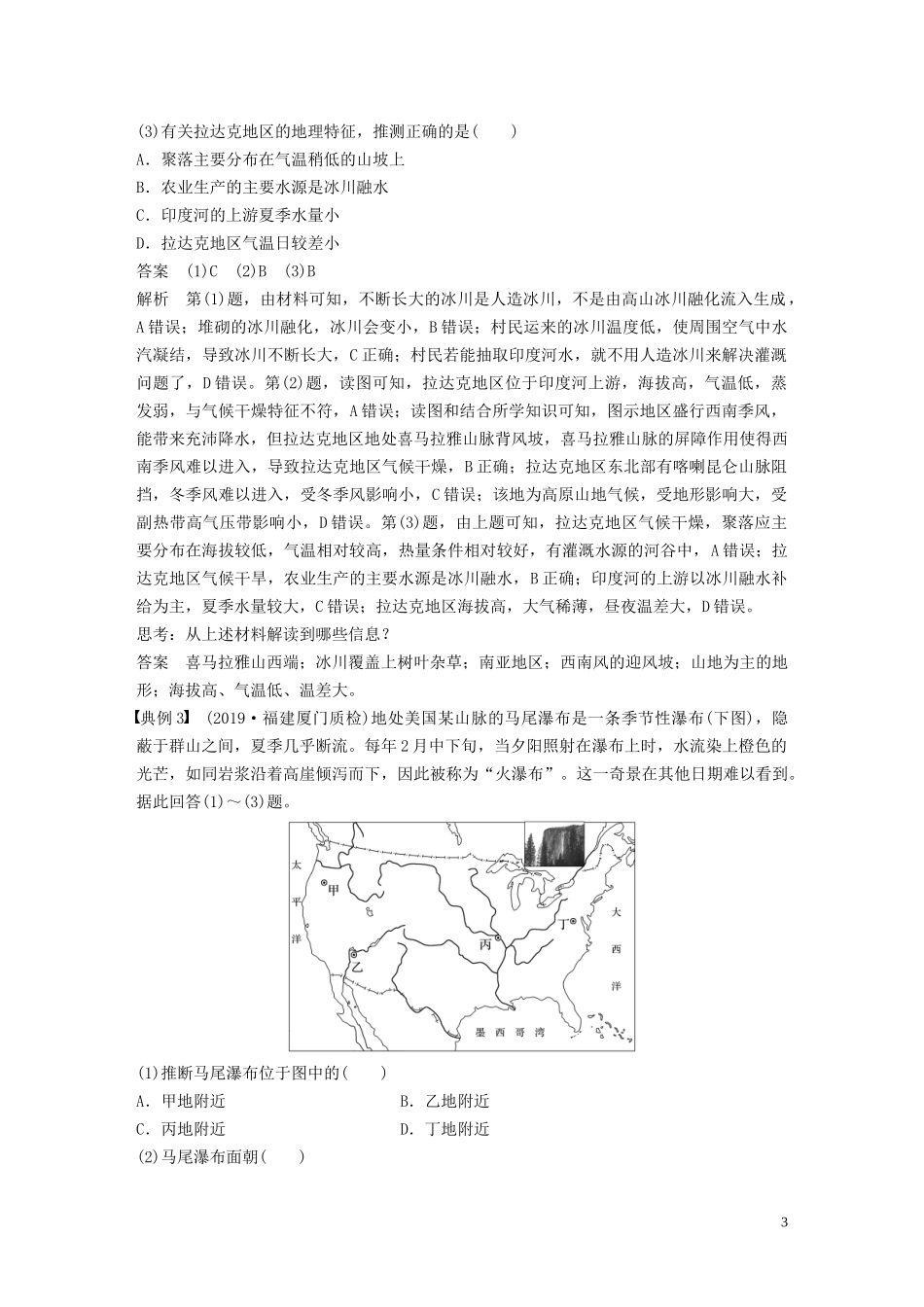 （鲁京津琼）高考地理大一轮复习 区域地理 第一章 世界地理 学科关键能力提升15教案（含解析）新人教版-新人教版高三全册地理教案_第3页