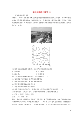 （鲁京津琼）高考地理大一轮复习 区域地理 第一章 世界地理 学科关键能力提升15教案（含解析）新人教版-新人教版高三全册地理教案