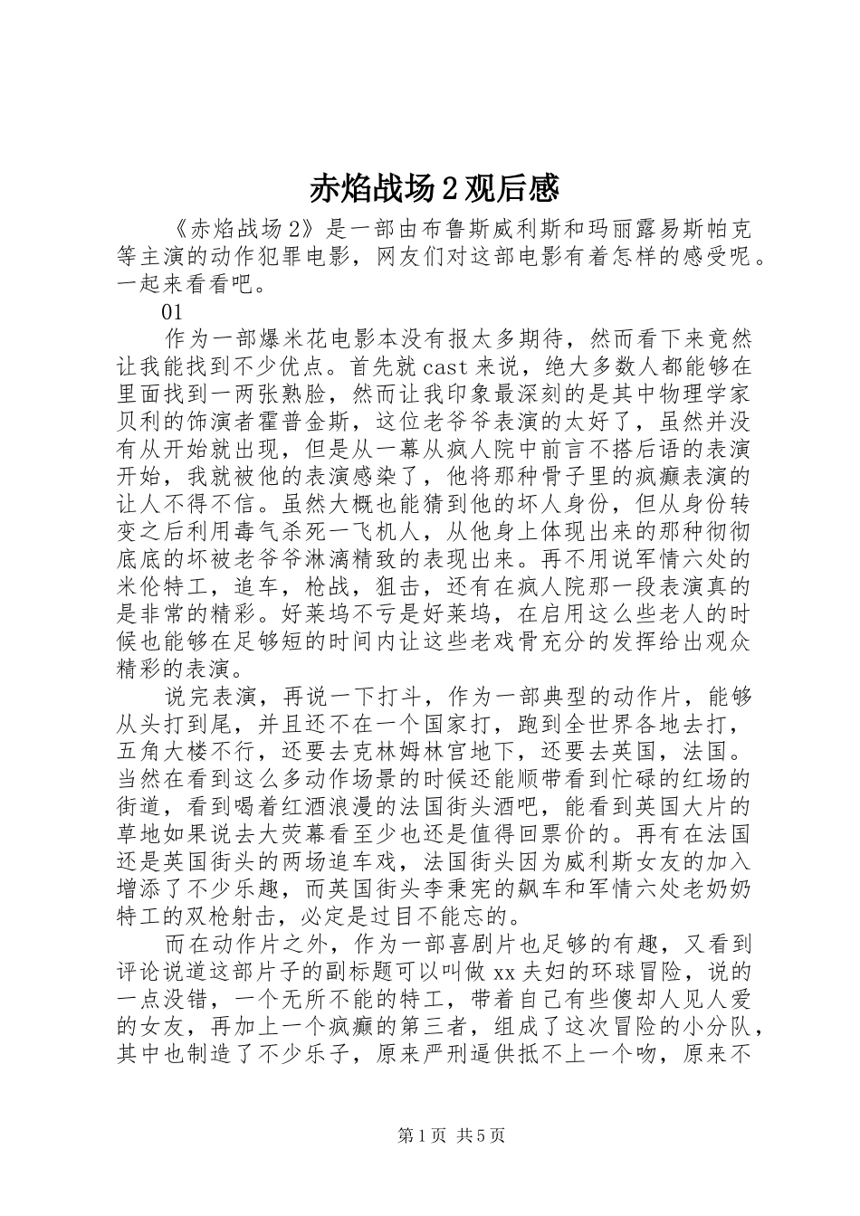 赤焰战场2观后感 _第1页