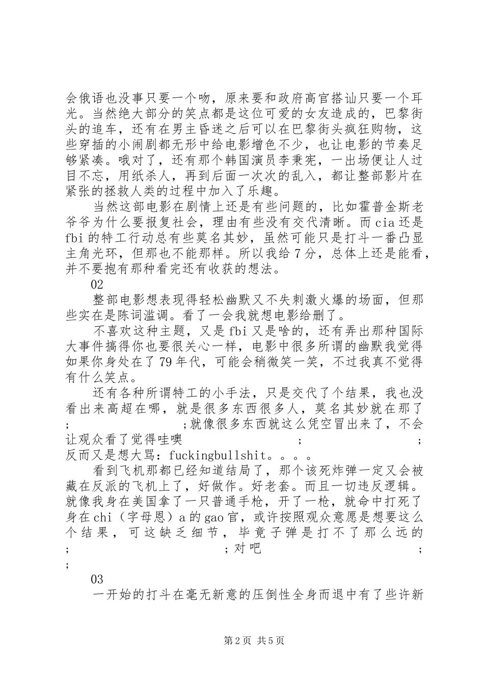 赤焰战场2观后感 _第2页