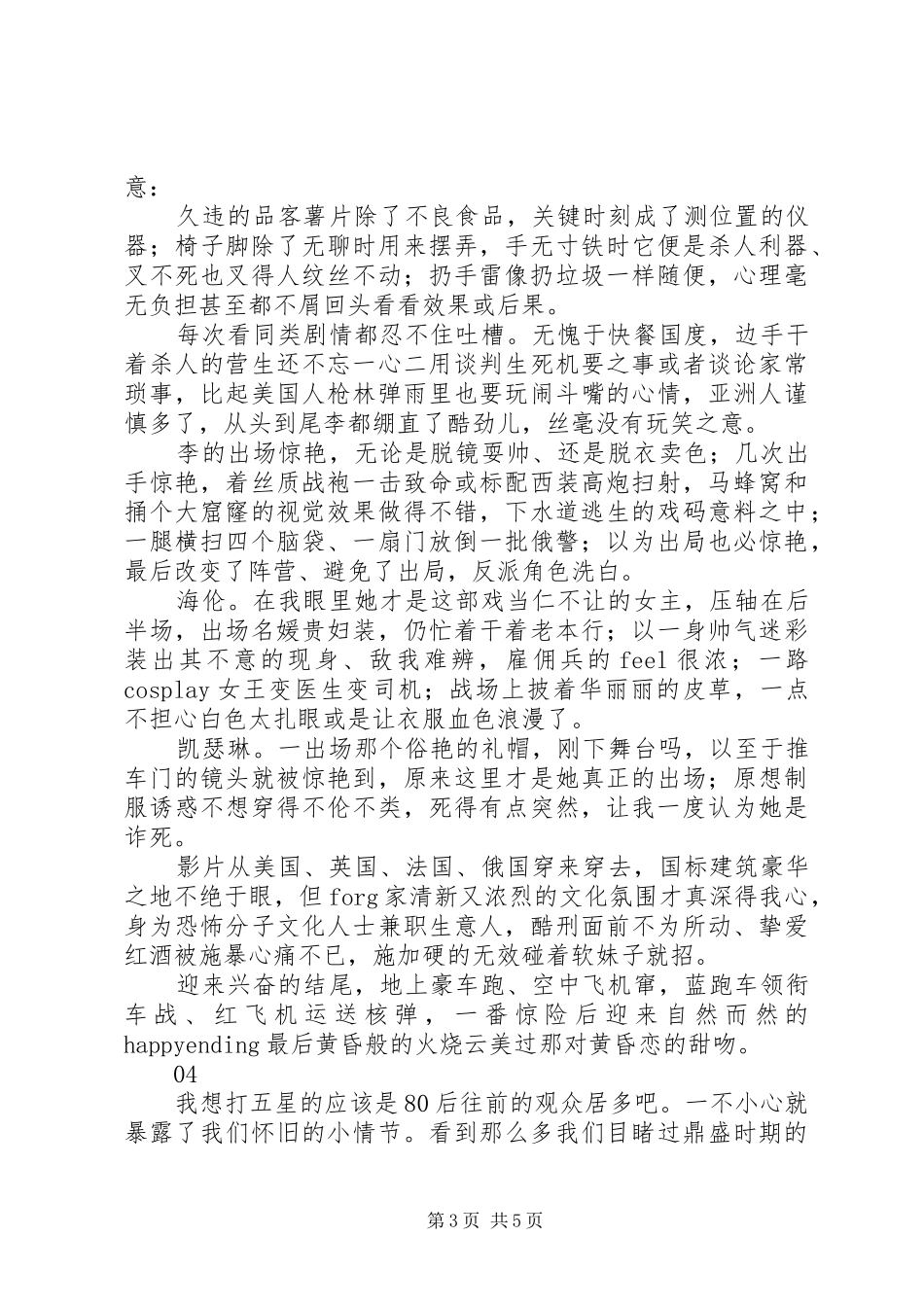 赤焰战场2观后感 _第3页