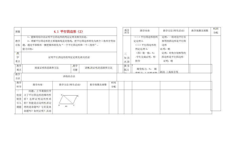 辽宁省凌海市九年级数学上册《4.1 平行四边形》教案 人教新课标版_第1页