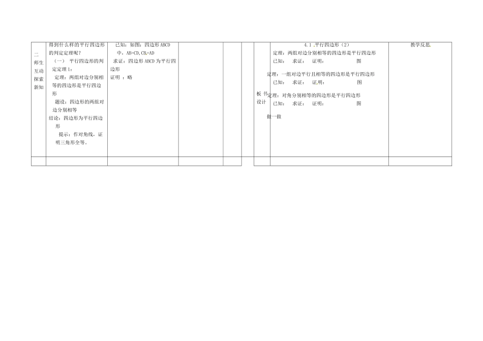 辽宁省凌海市九年级数学上册《4.1 平行四边形》教案 人教新课标版_第2页