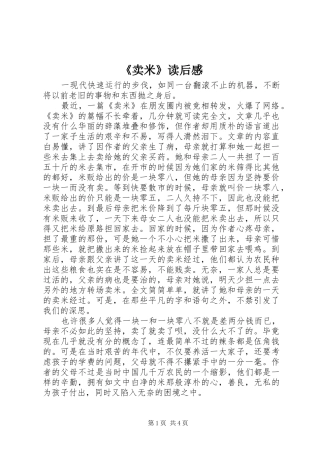 《卖米》读后感 