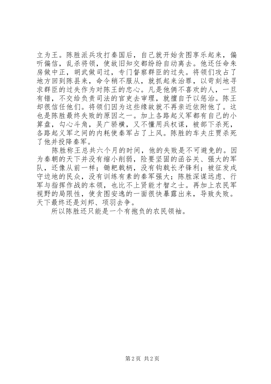 陈涉世家读后感 _第2页