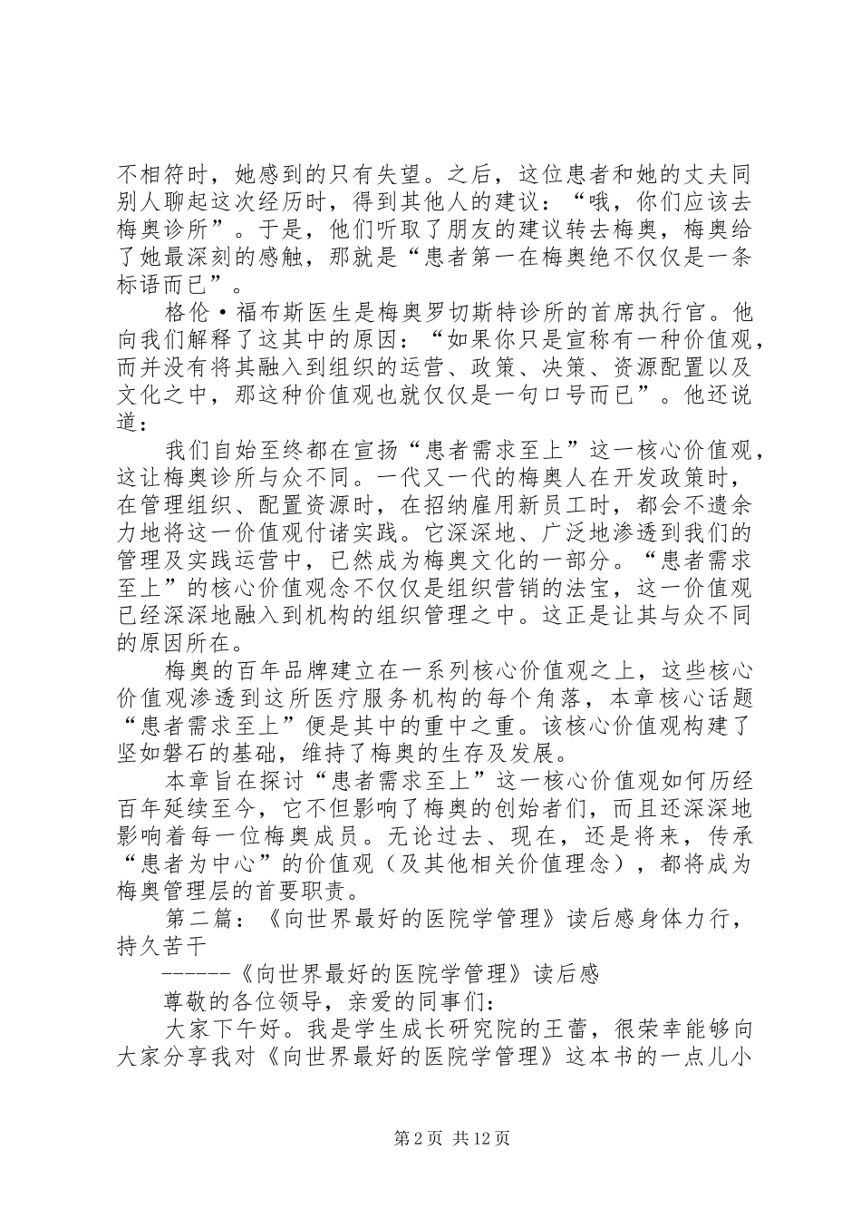 《向世界最好的医院学管理》读后感 _第2页