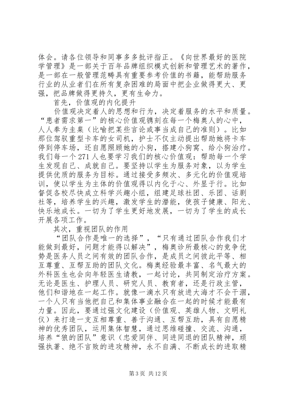 《向世界最好的医院学管理》读后感 _第3页