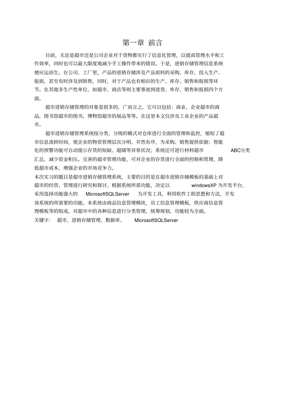 大型数据库课程设计超市管理系统_第2页