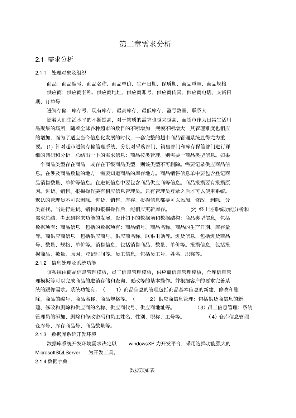 大型数据库课程设计超市管理系统_第3页