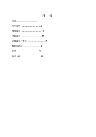 大型数据库课程设计超市管理系统