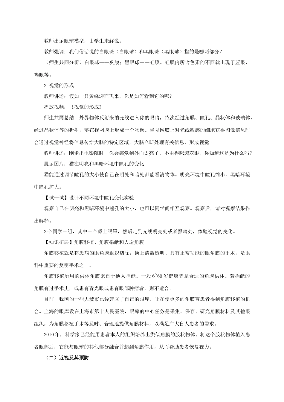 七年级生物下册 第四单元 第六章 第一节《人体对外界环境的感知》教案 （新版）济南版-（新版）济南版初中七年级下册生物教案_第3页