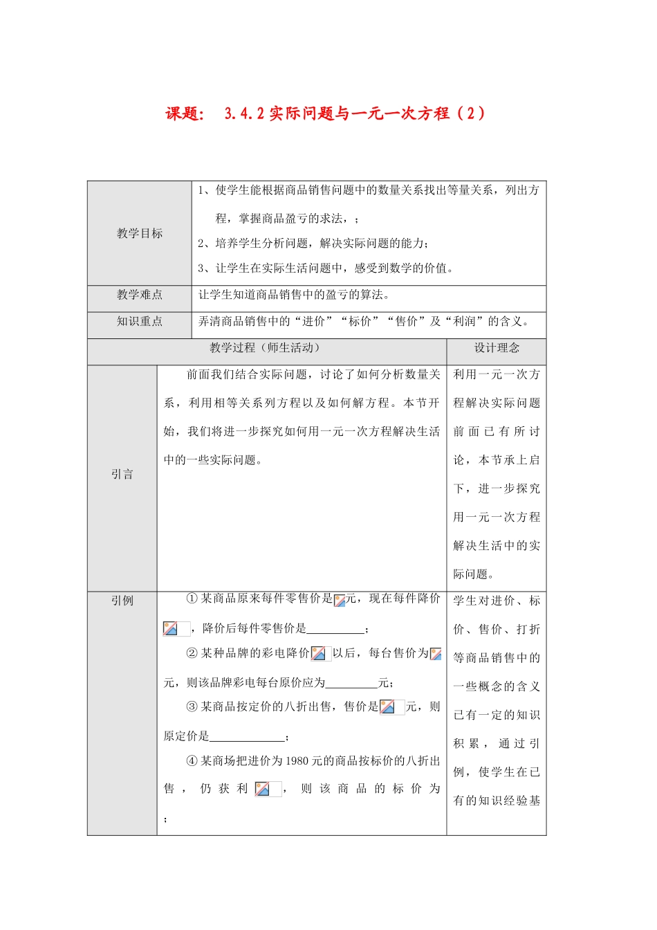 七年级数学上册3.4实际问题与一元一次方程教案7人教版_第1页