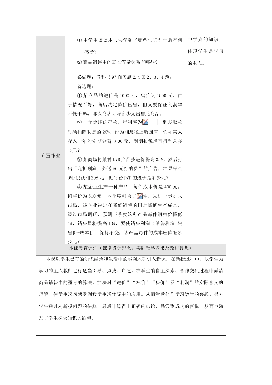 七年级数学上册3.4实际问题与一元一次方程教案7人教版_第3页