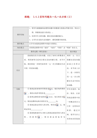 七年级数学上册3.4实际问题与一元一次方程教案7人教版