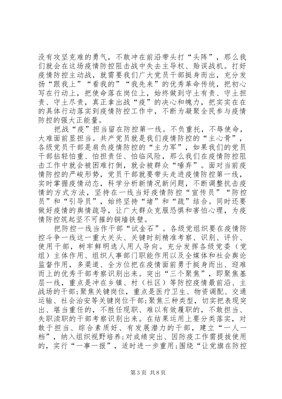 怀川战“疫”观后感多篇20XX年_第3页