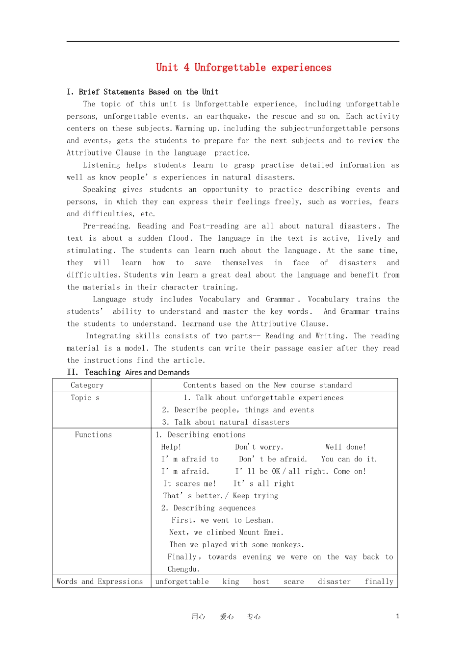 高一英语 Unit4《Unforgettable experiences第一课时》精品教案 旧人教版第一册_第1页