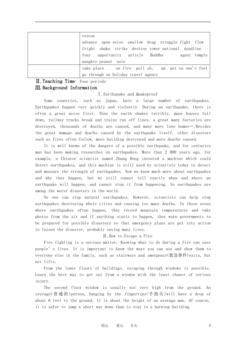 高一英语 Unit4《Unforgettable experiences第一课时》精品教案 旧人教版第一册_第2页